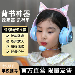 背书耳返式耳机头戴式蓝牙儿童阅读学习记忆诵读神器中小学生专用