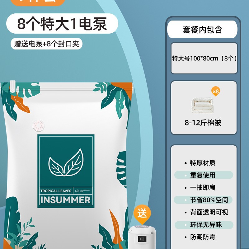 이불 9종세트[특대사이즈 100*80cm 8개] + 전동펌프 1개