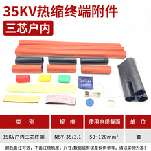 ��s��|����35KV��о��ȟ�s�K���^NSY-10/3.1(�m��50-120ƽ��