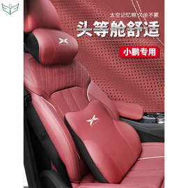 适用于小鹏P7汽车头枕G3/P5抱枕腰靠垫座椅护颈靠枕车内装饰用品