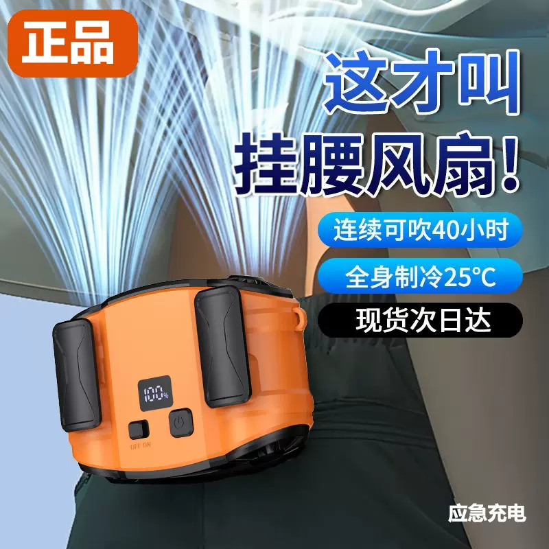 挂腰风扇随身便携式夹腰间双风道USB充电大风力户外制冷小电风扇