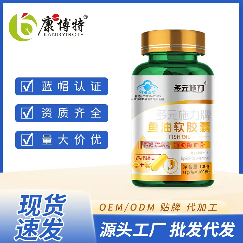新品多元施力DHA EPA高含量鱼油软胶囊100粒一件代发现货批
