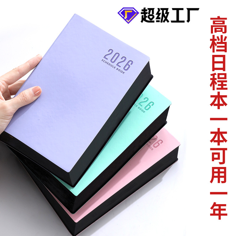2026年日程本每日一页效率手册记事本笔记本定制LOGO礼盒套装