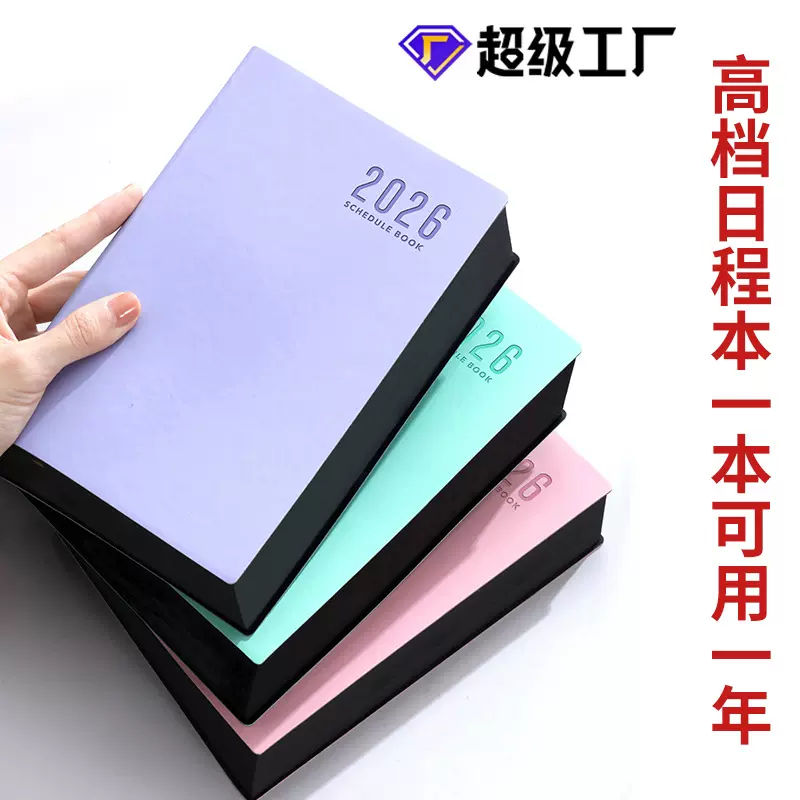 2026年日程本每日一页效率手册记事本笔记本定制LOGO礼盒套装