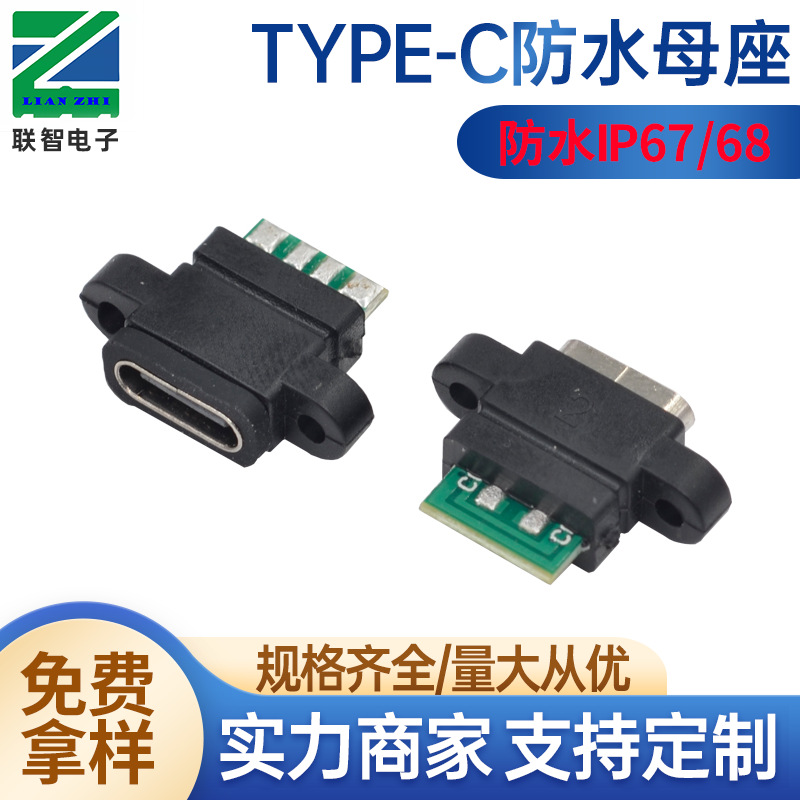 防水type-c母座6芯PD快充焊线母座IP67带耳内带双5.1k电阻+防水圈