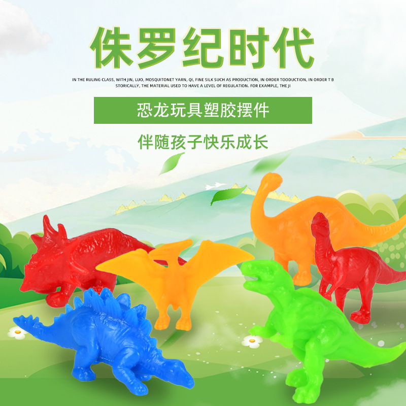 新款仿真小恐龙动物模型儿童地摊礼品玩具套装侏罗纪迷你恐龙