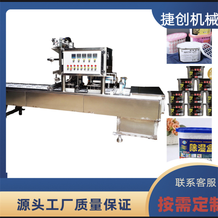 温州捷创 全自动除湿剂除湿盒包装机 干燥剂包装机 除湿盒封口机