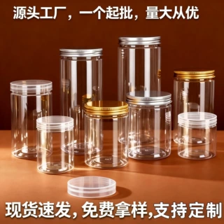 圆形广口瓶pet塑料罐塑料瓶 多规格现货批发厂家直销零食酸奶茶叶