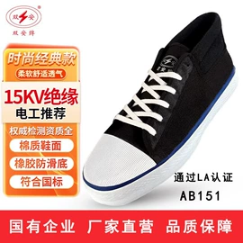 绝缘鞋;绝缘手套;通用手套