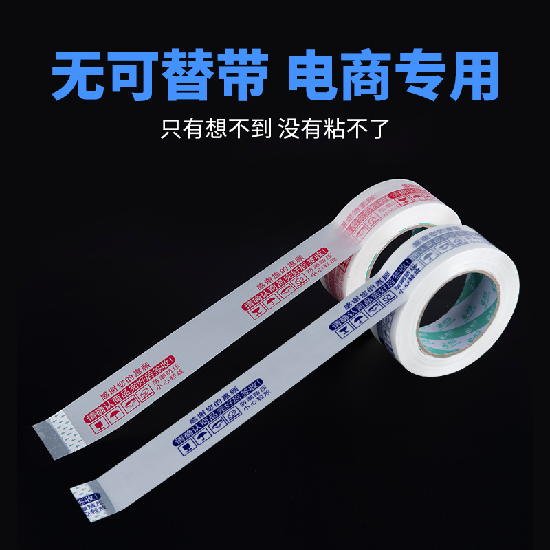 封箱用淘宝快递封口封箱大卷包装宽胶带警示语胶带白底红字蓝字