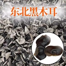 【净重无干燥剂】东北黑木耳500g干货小碗耳秋无根干