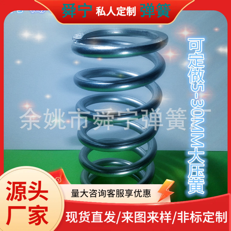 生产加工各类大弹簧 机器中大型压簧5-30mm 按客户图样参数要求