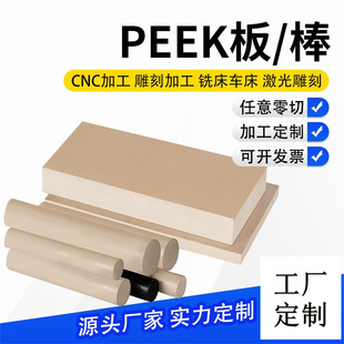 Customized PEEK board rod black anti-static peek rod plate high temperature resistant polyetheretherketone plus fiber peek plate zero cut