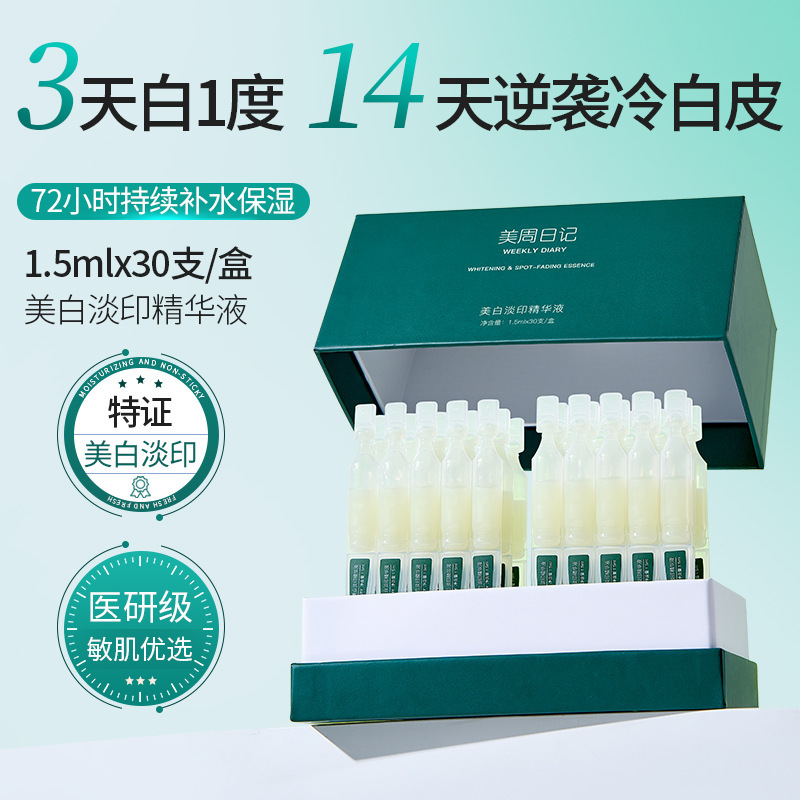 Meizhou Diary 577 Whitening Single-Use Essence Niacinamide Spot Fading Brightening Antioxidant Professional Spot Removal Solution