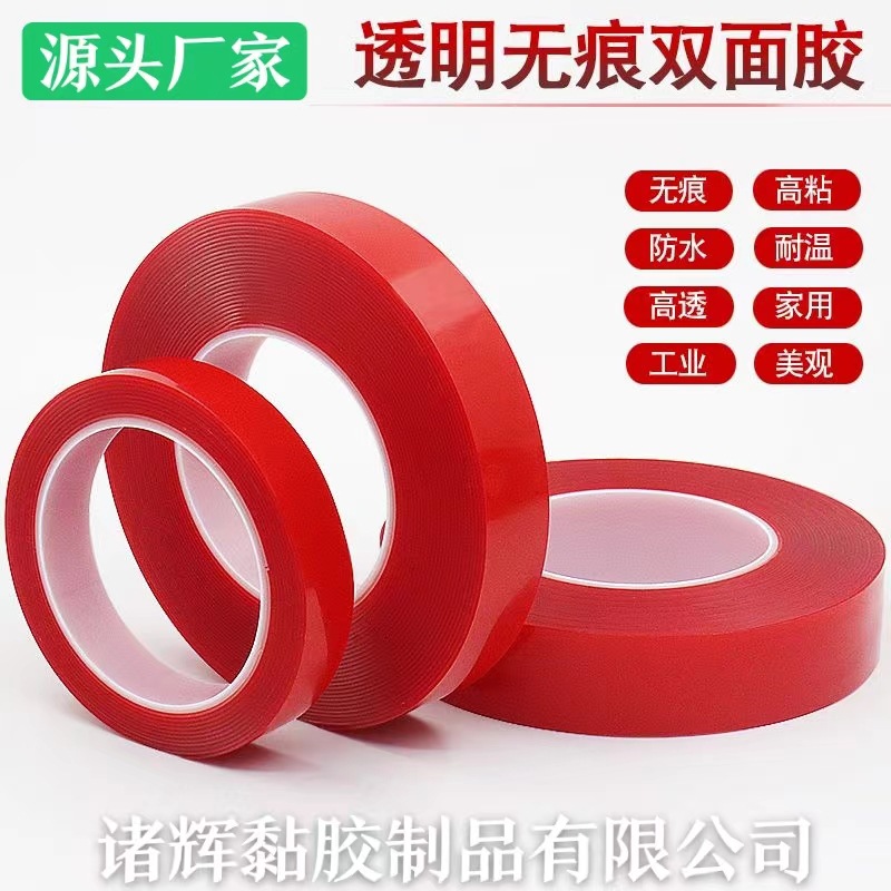 Y1.0mm厚汽车用品双面胶透明高粘改装件广告专用胶带抖音同款胶带