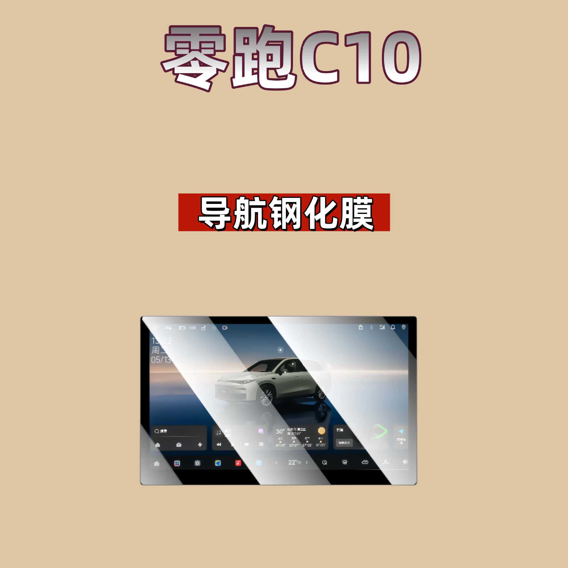 Suitable for 27 Models of Leapmotor C10 Screen Tempered Film, Central Control Navigation Instrument Display Interior Protective Film