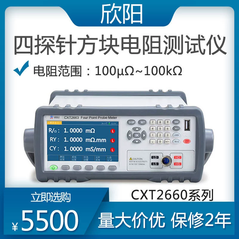 Xinyang CXT2663 четырехзондовый блок резистор CXT2665 измеряет удельное сопротивление проводимости CXT2668