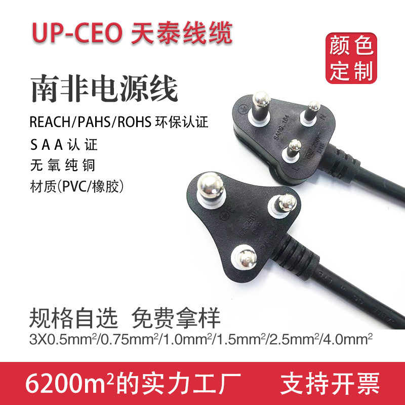 印度三插 南非电源线延长线小南非纯铜电源线0.75平方带八字尾