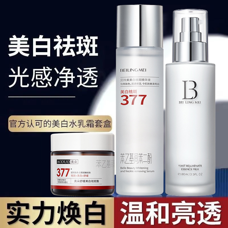 Beilingmei blanqueamiento pecas quitar loción traje hidratante blanqueamiento Punto ligero brillo color de la piel loción cosméticos producto image 18