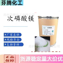 厂家供应批发 次磷酸镁 工业级亚磷酸镁 水处理剂土壤保湿 肥料用