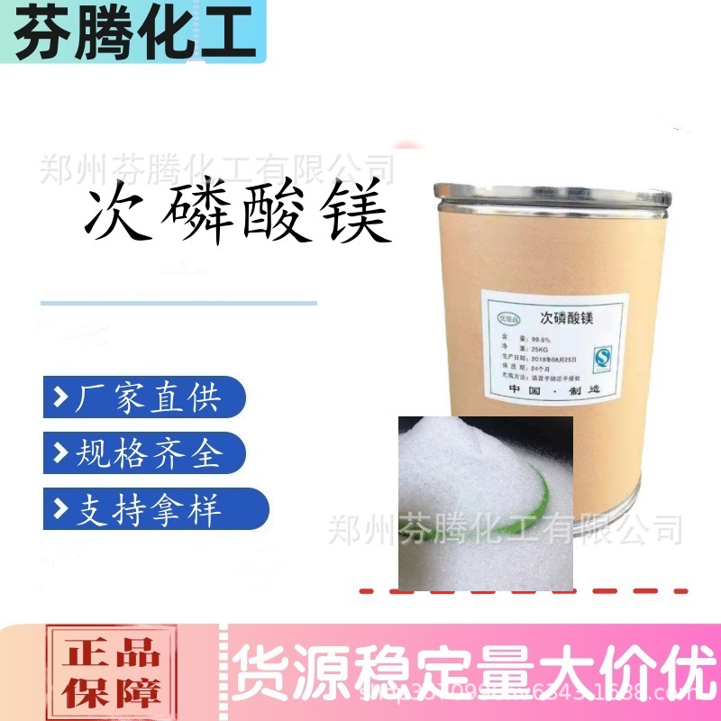 厂家供应批发 次磷酸镁 工业级亚磷酸镁 水处理剂土壤保湿 肥料用