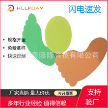 异型冲压EVA泡沫手掌玩具儿童手掌脚掌垫可背胶防滑防水儿童泡沫