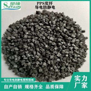 塑缘 (SUYUAN) поставляет проводящее антистатическое углеродное волокно PPS, повышенное на 50% сверхпроводящее сопротивление и высокий стабильный модуль упругости.