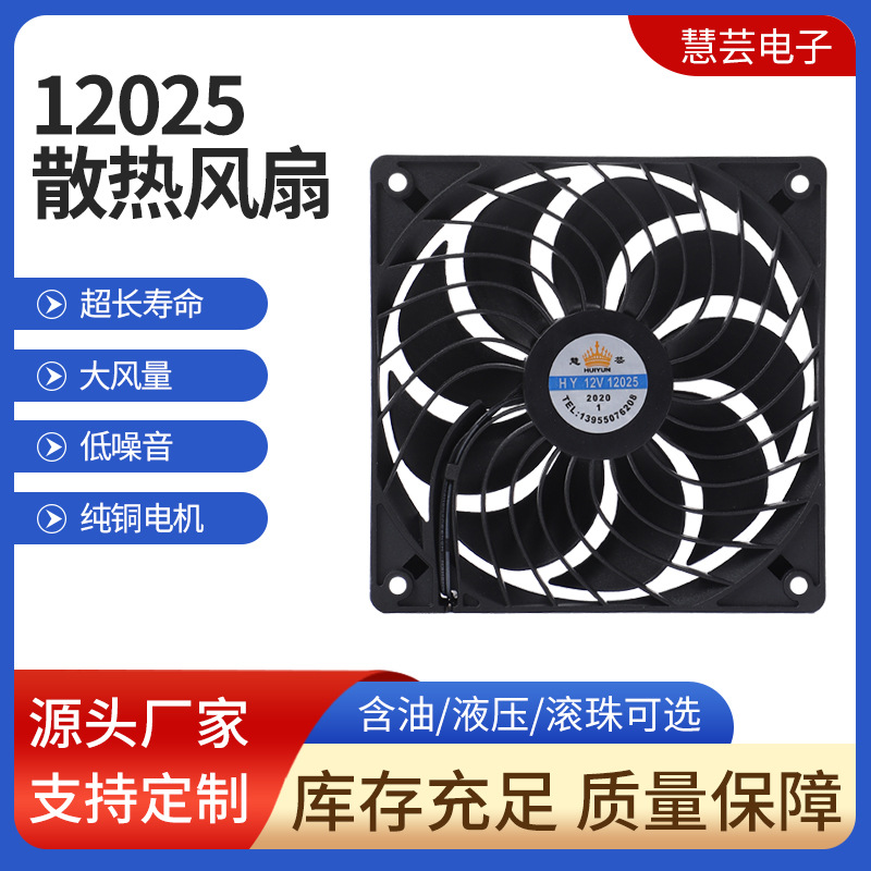 12025散热扇暖风机冷风机电焊机制冰机空气净化器直流风扇