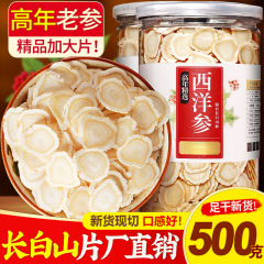西洋参片5g特级官方旗舰店正长白山中药材人参片花旗参切片