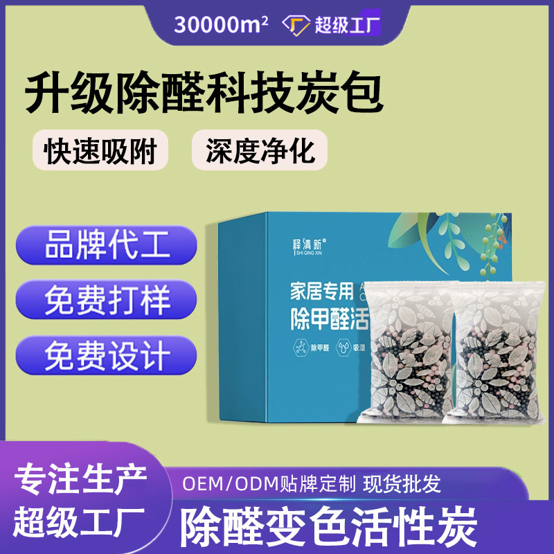 除甲醛活性炭新房家用去甲醛异味碳包净化空气除醛竹炭包除醛变色|undefined