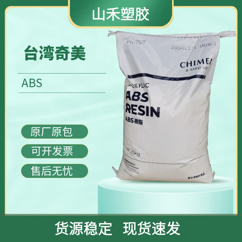 Transparent Abs Granules Taiwan Chimei 758 in Stock for High-Definition, High-Rigidity Injection Molding Transparent Abs Granules Taiwan Chimei 758 in Stock for High-Definition, High-Rigidity Injection Molding