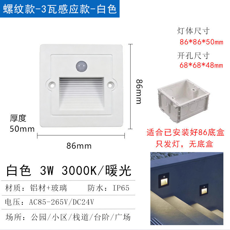 LED incrustado lámpara de anclaje lámpara de esquina al aire libre impermeable 86 paso de inducción del cuerpo humano paso pasillo escalera sin
