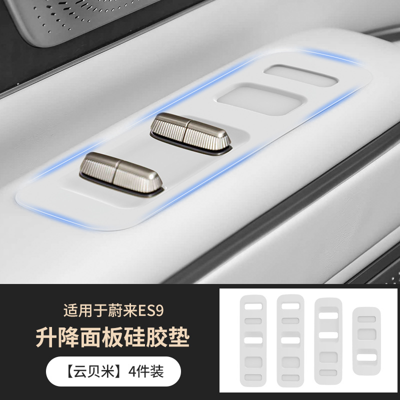 Suitable for Nio Es9 Door Button Protection Pads, Window Glass Lift Panel Anti-Slip Accessories, and Modification Parts