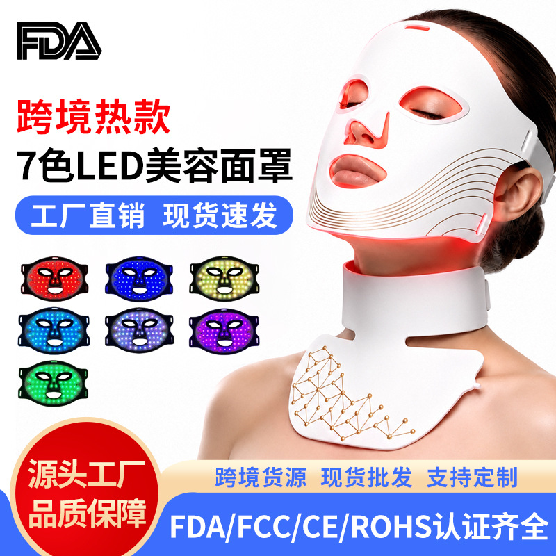 Red Light Beauty Mask with Neck Beauty Device, Cross-Border Household Use, 7-Color Led Silicone Large Panel Light Photon Mask Device