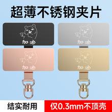 手机壳金属连接夹片高端固定垫片结实不锈钢网红精致手机垫片