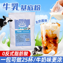制糖师 牛乳粉 基底粉厚乳鲜奶茶咖啡伴侣原料奶茶店商用秋冬热饮