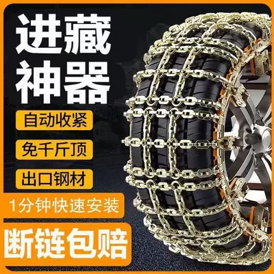 technology thickened cross-chain anti-skid chain Tire snow chain