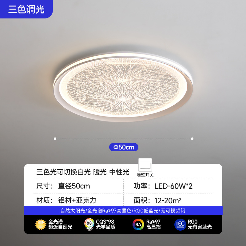 [풀 스펙트럼] 백색원형 50cm 삼색광