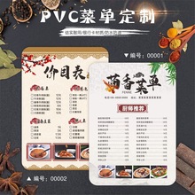 pvc菜單設計制作 餐飲小飯店燒烤火鍋面館點菜價目表點餐菜譜打印