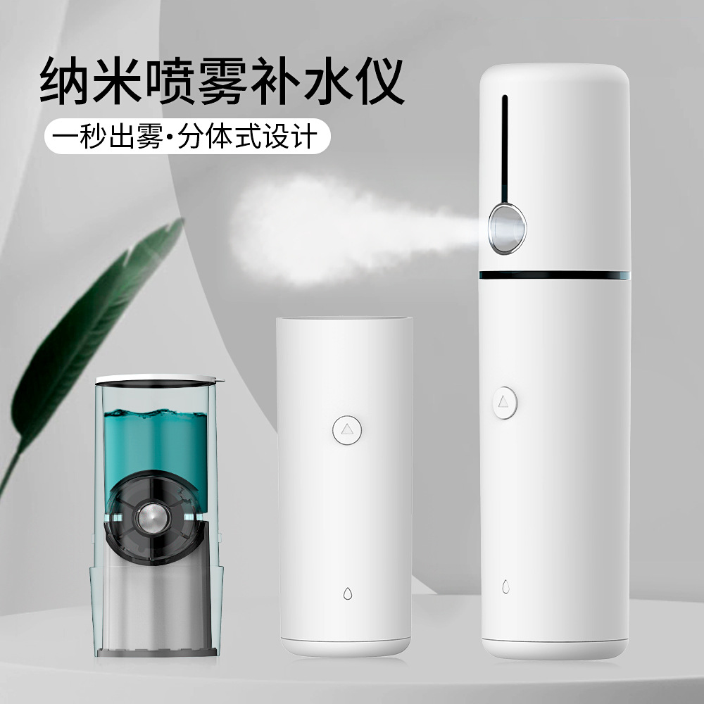 Household Nano Spray Hydrating Cold Spray Machine Split Handheld Portable Charging Facial Humidification Beauty Instrument
