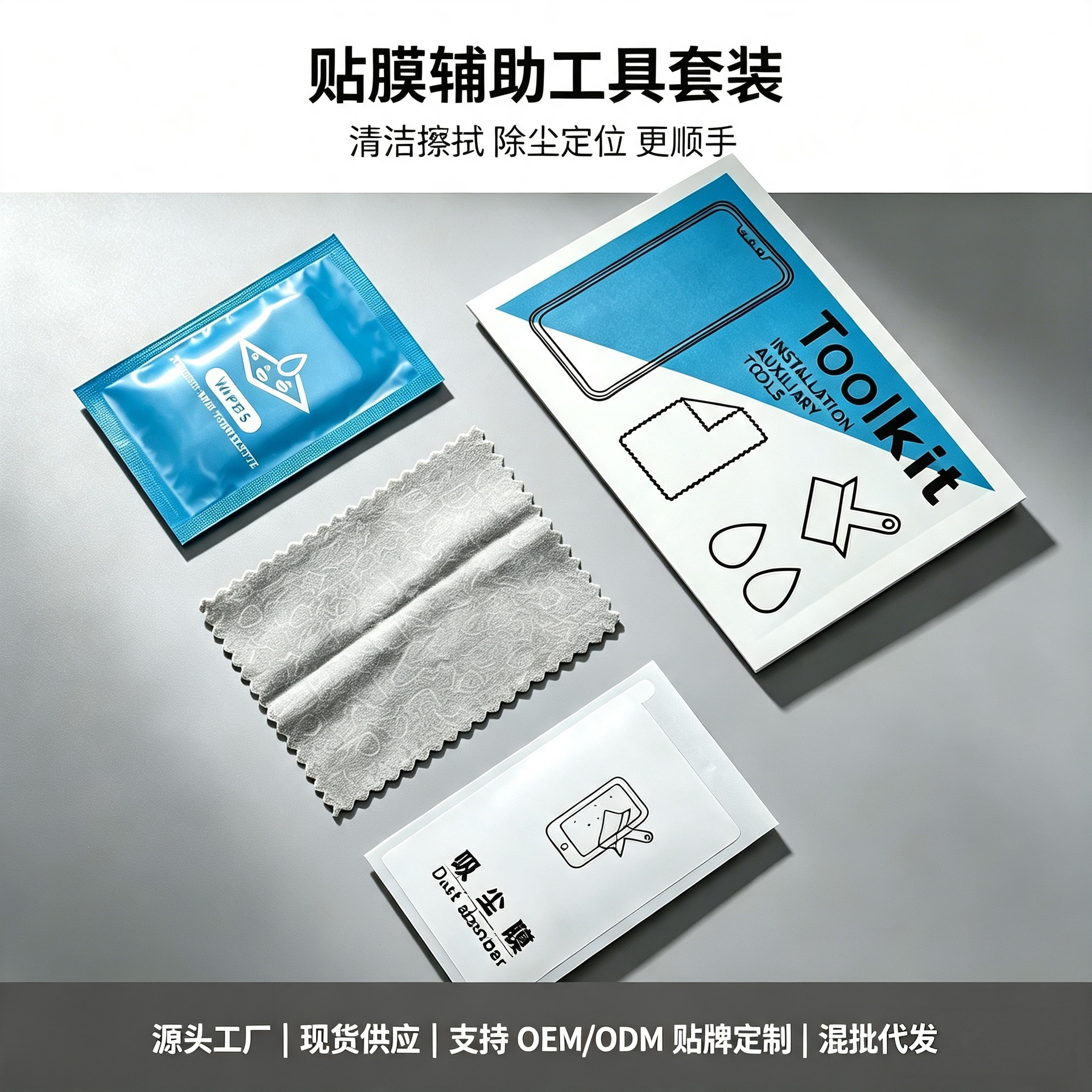 四边封牛皮纸手机贴膜辅助工具包数码电脑手机钢化膜贴膜清洁套装