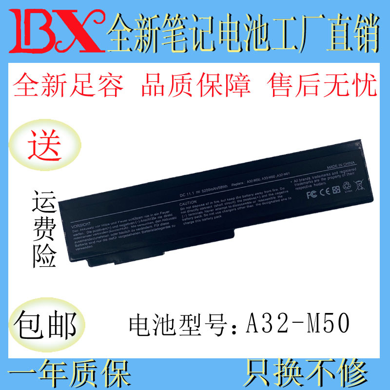 适用华硕N53S N61J X55 N43S N43J  A32-M50 N61JQ笔记型电脑电池