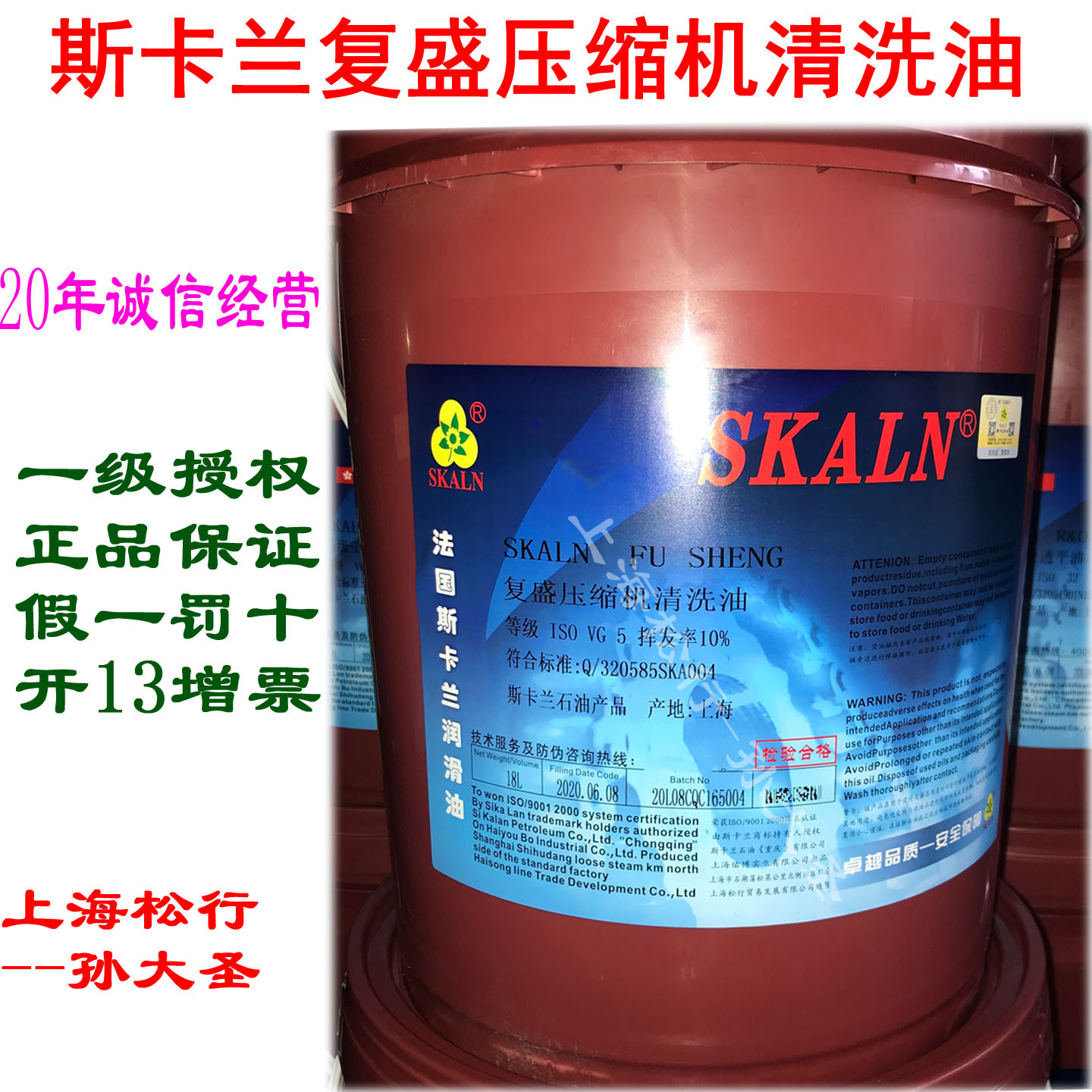 SKLAN斯卡兰复盛空压机清洗剂螺杆压缩机积碳清洗油油垢清洗油