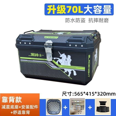 Motorcycle trunk luggage case for electric - 70l-alloy-lockmarquis-upgraded-version-high-spec-b-comfortable-backrest-shock-absorbing-base-installation-tool-kit