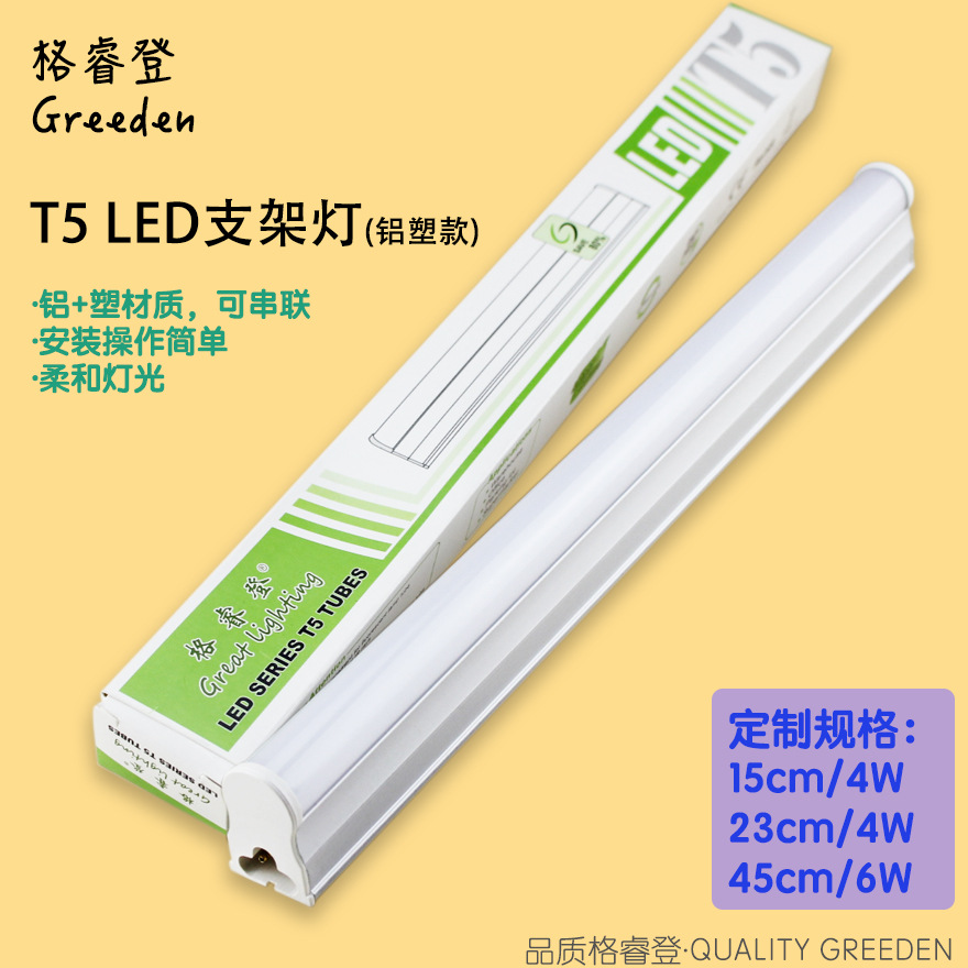 15cm 23cm 45cm 一体化T5LED灯管 T5节能支架灯小型橱柜条型灯