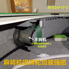 アップグレードされた麻雀マシンカード吸引マグネット、自動麻雀アクセサリー、カード吸引ホイール、プーリー、強力マグネットシート