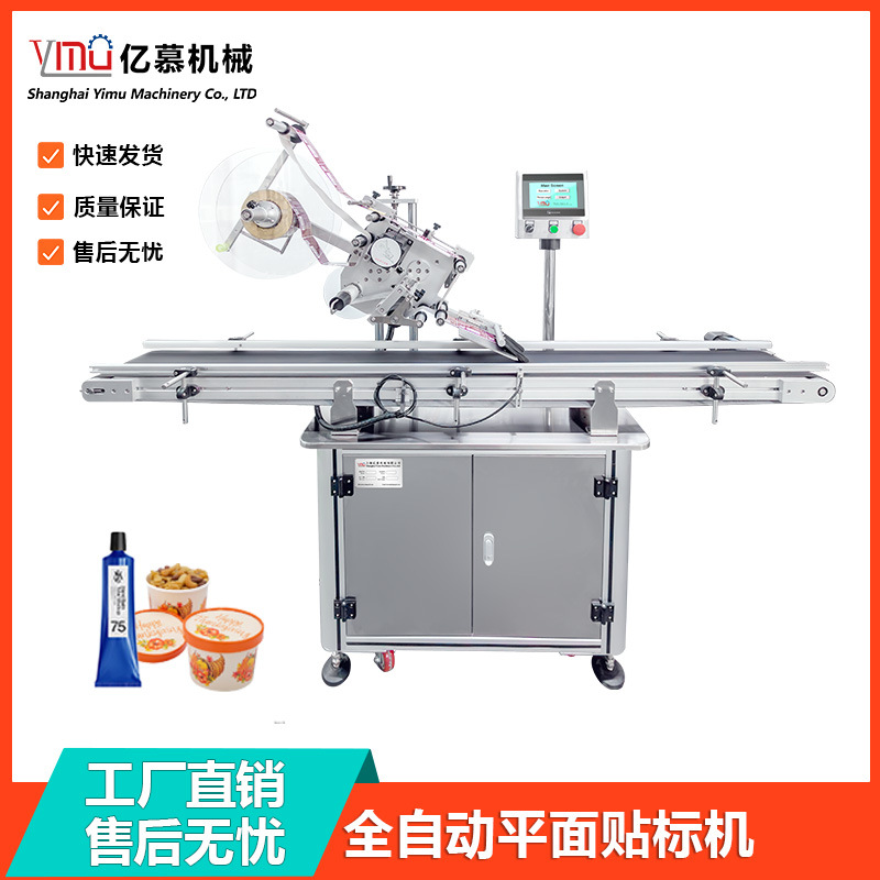 全自动平面贴标机 食品包装塑料纸箱 平面纸盒卡盒 方瓶高速贴标