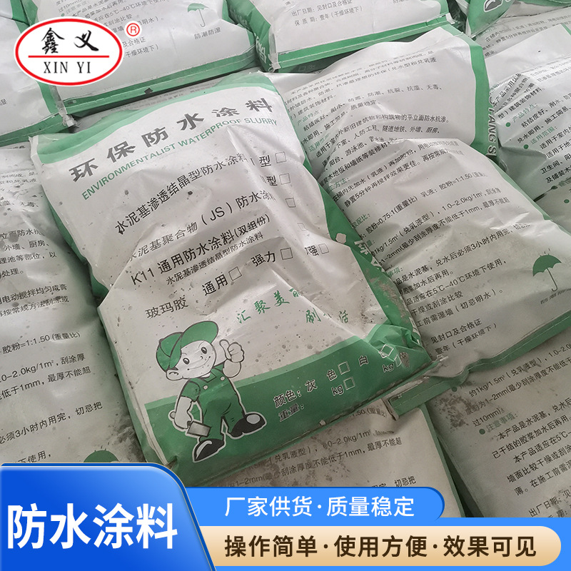 地下室污水池隧道用水泥基防水涂料DPS水性渗透结晶型无机防水剂