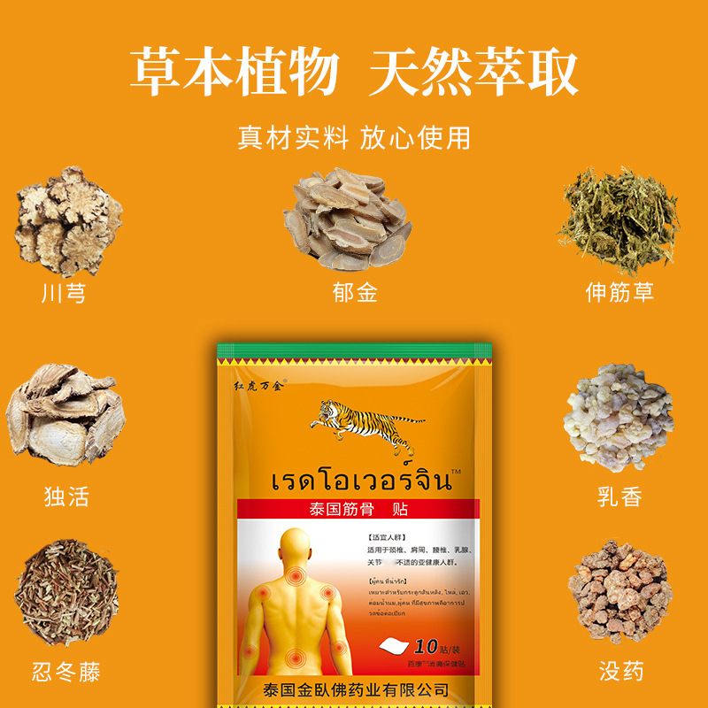 タイの筋肉痛パッチタイガーパッチ関節頚椎腰痛パッチライブドロップシッピング10パッチ/バッグ|undefined