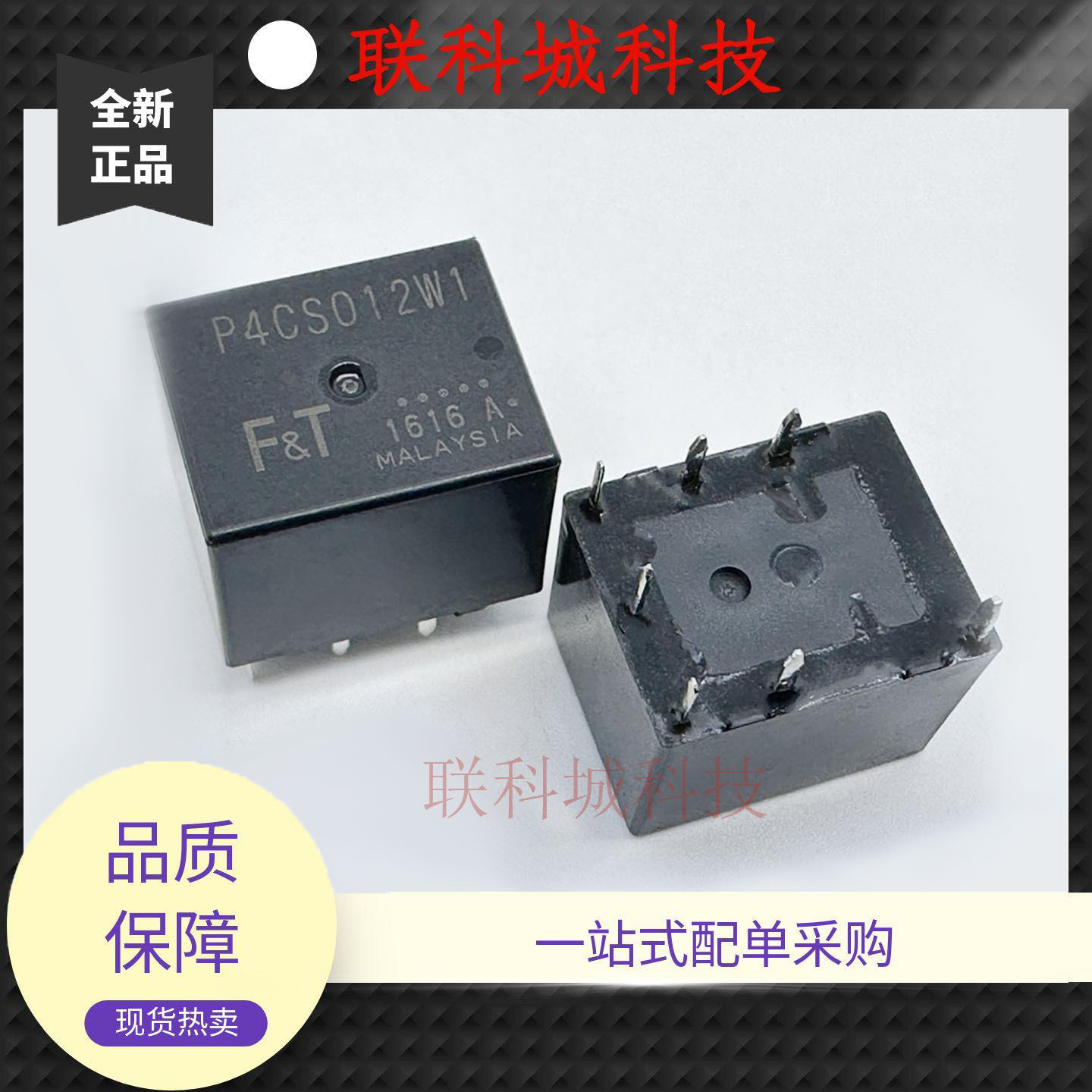 全新 车用 7脚 车载 继电器 P4CS010W1 P4CS012W1 P4CP012W1